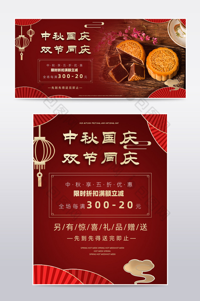 中秋节国庆食品月饼电商淘宝天猫海报模板图片图片
