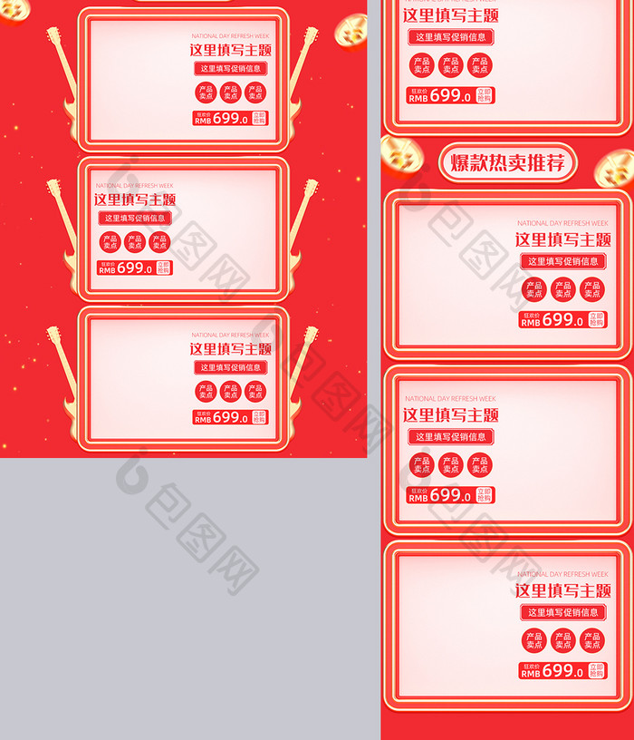 红色金色c4d中秋节国庆节电商首页模板