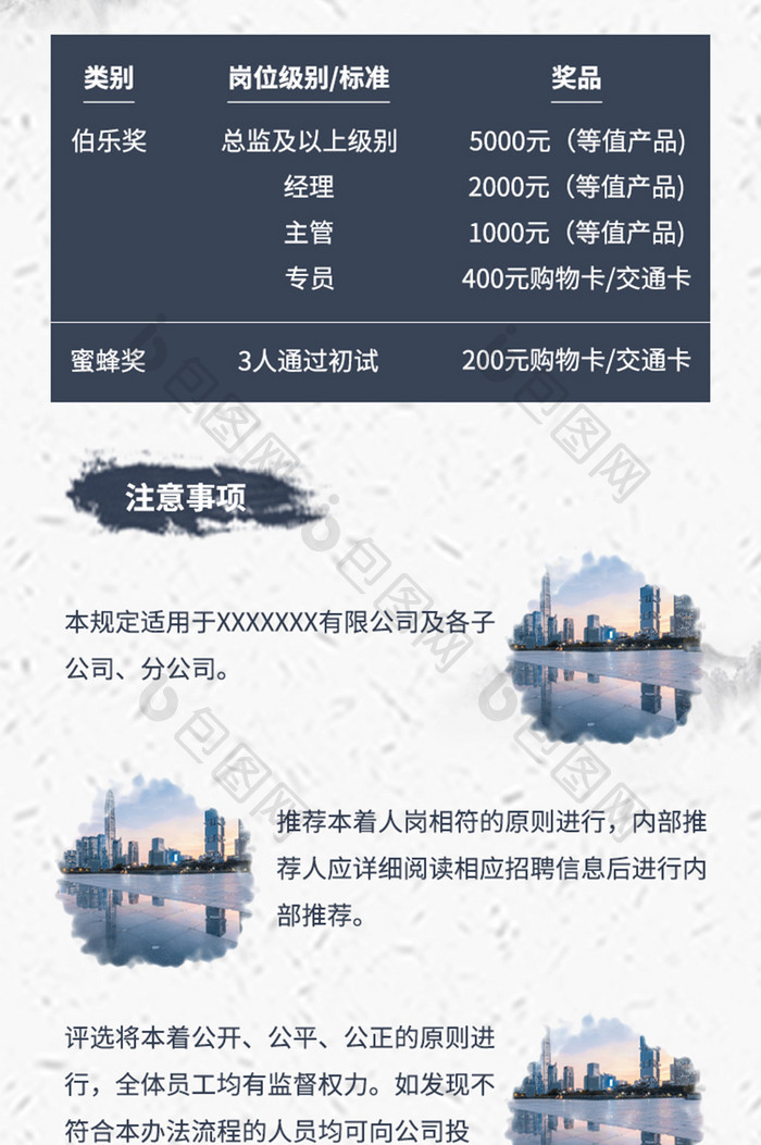 水墨风古风公司内推招聘简章手机信息长图