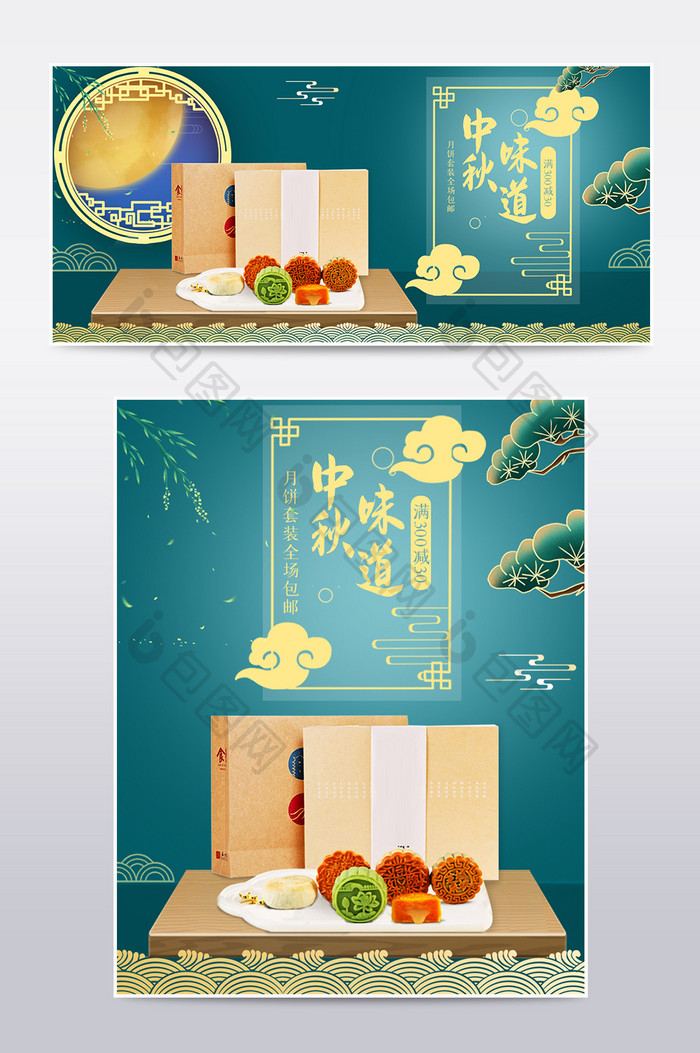 中国风中秋食品月饼电商海报banne模板