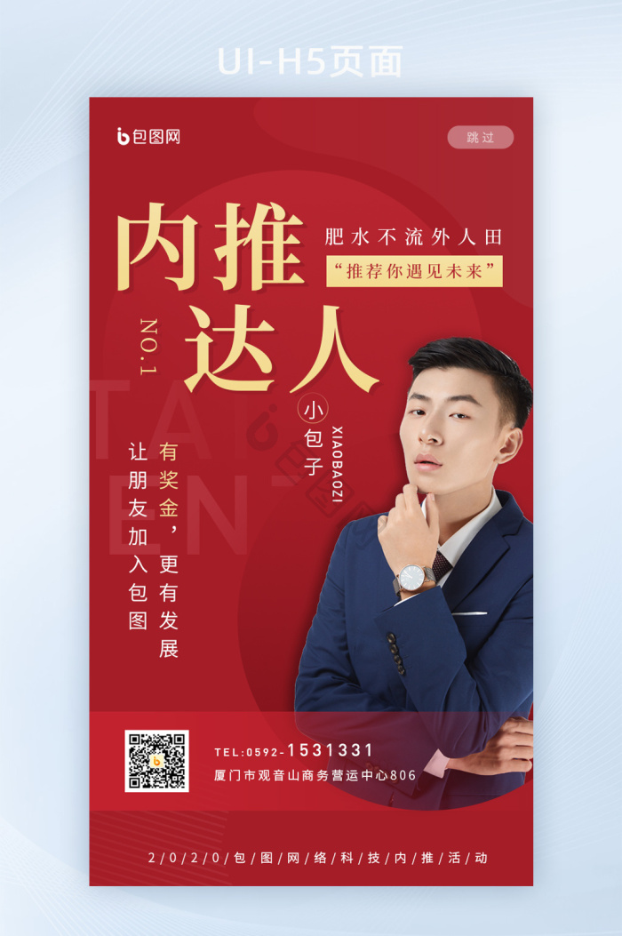 招聘内推图片-招聘内推素材免费下载-包图网