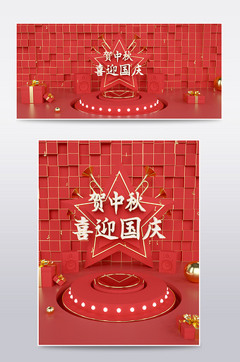 中秋国庆节C4D海报首页源文件OC渲染器图片