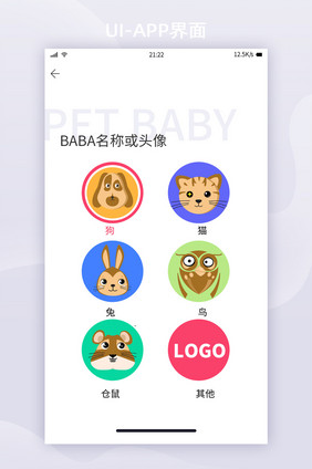 简约时尚宠物社交APP完善资界面UI