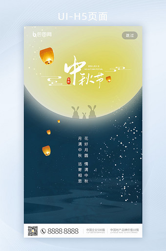 情满中秋中国传统中秋节启动页引导页图片