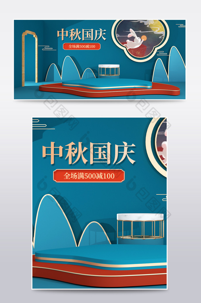 国潮中国风中秋国庆C4D电商场景海报图片图片