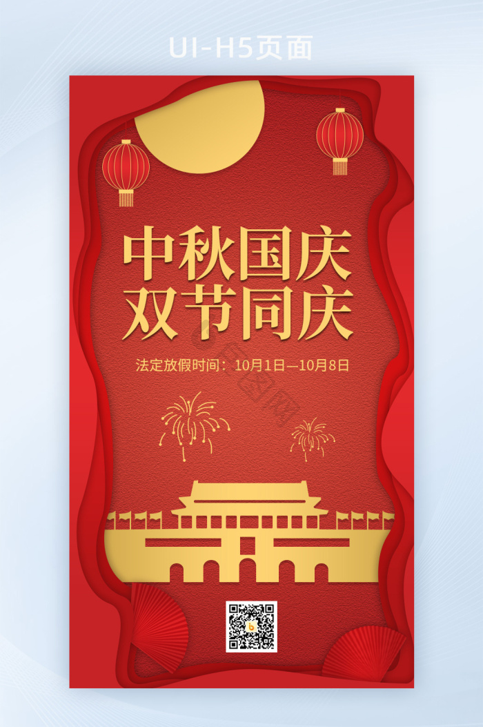 中秋国庆h5图片大全_中秋国庆h5素材下载-包图网