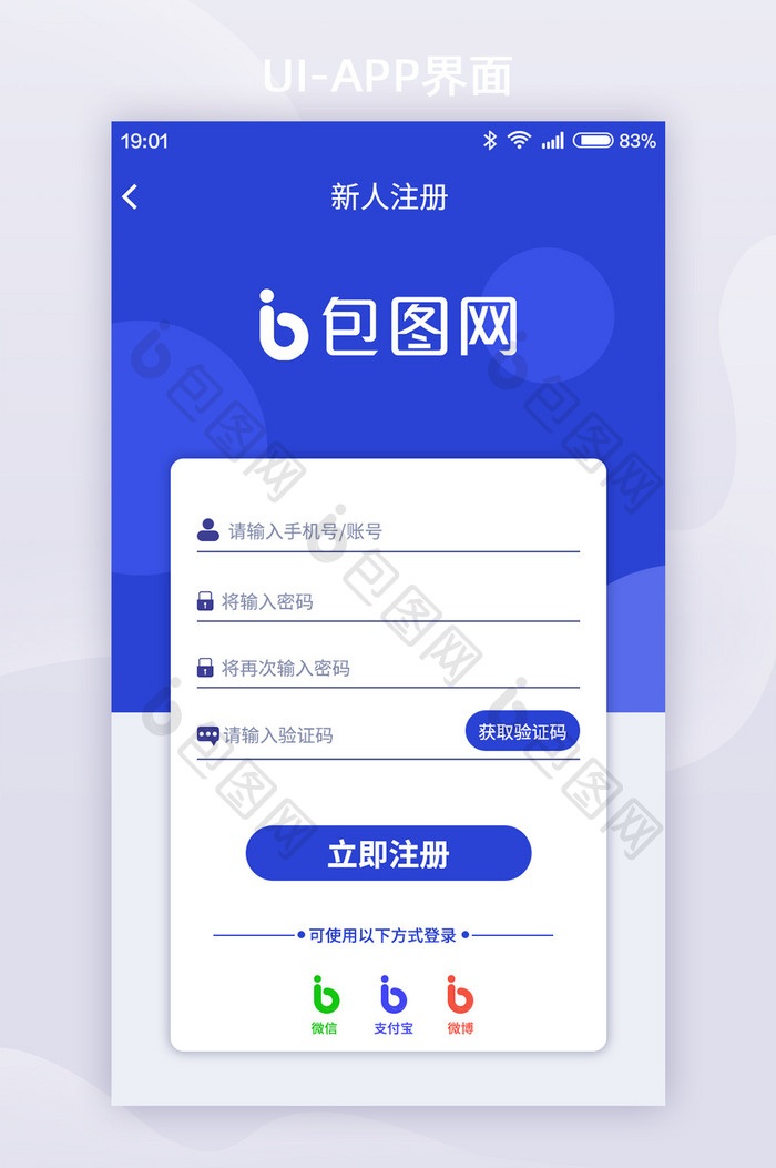 简约APP登录注册页面