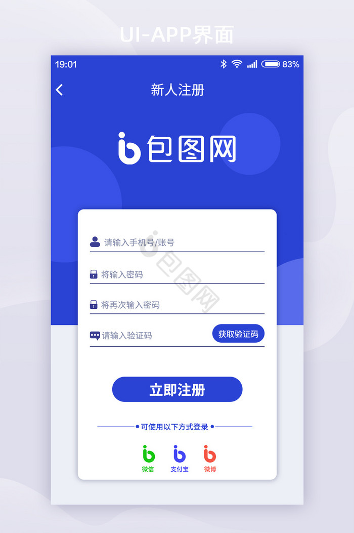 简约APP登录注册页面图片