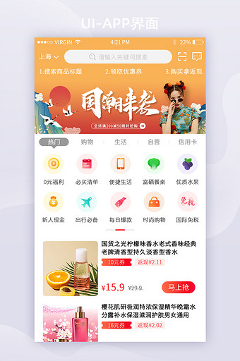 渐变橙红色时尚精美购物电商APPUI首页图片