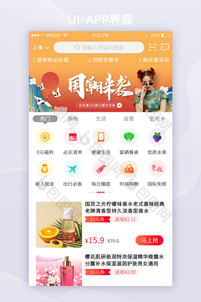 渐变橙红色时尚精美购物电商APPUI首页