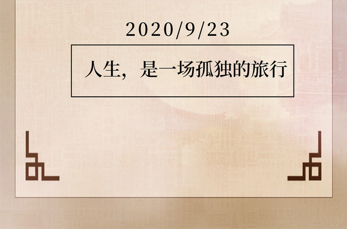 古风伤感淡雅送别友人人生哲理日签专用配图