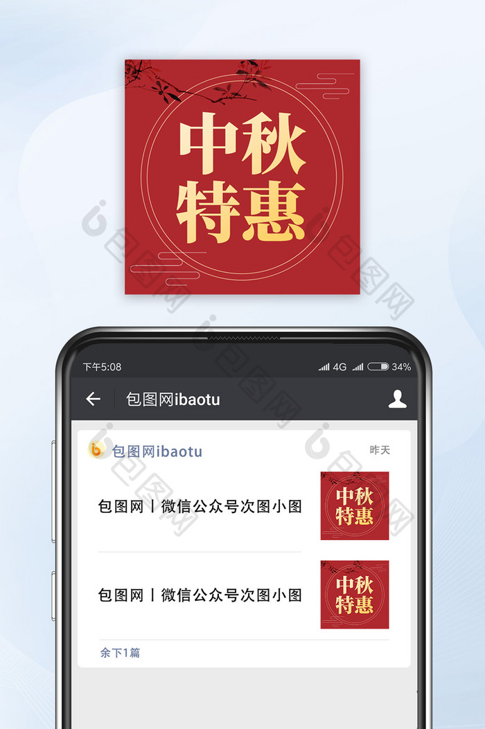 红色复古中国风中秋节日促销手机海报