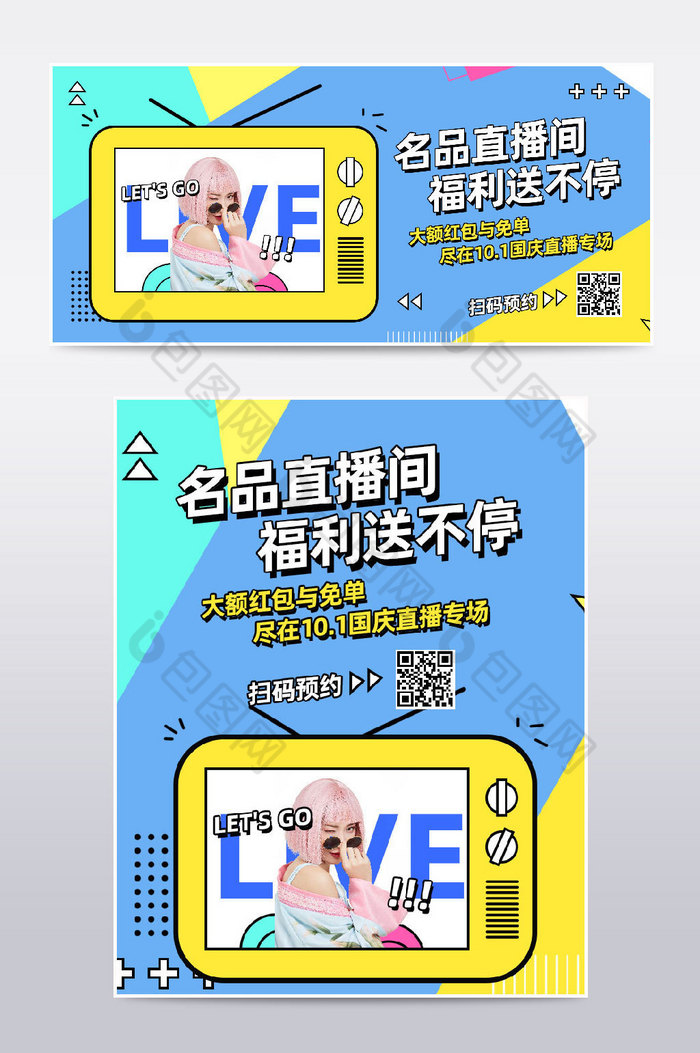 炫彩几何撞色活力直播海报banner模板图片图片