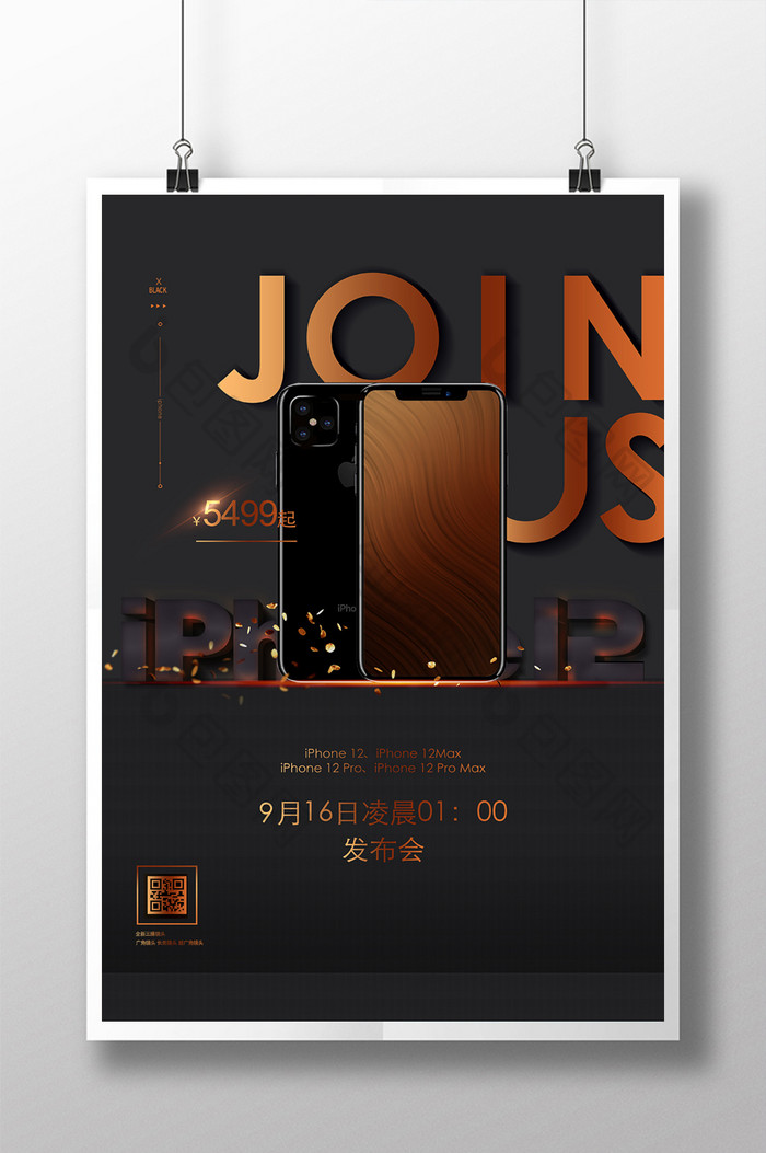 大气黑金iphone12发布会宣传海报