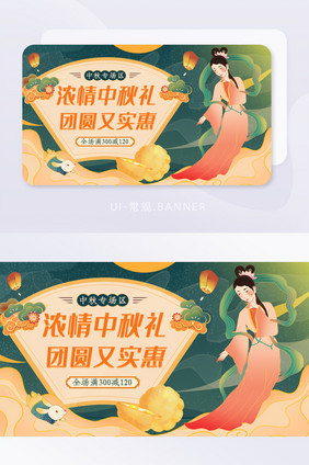 中秋送礼钜惠banner