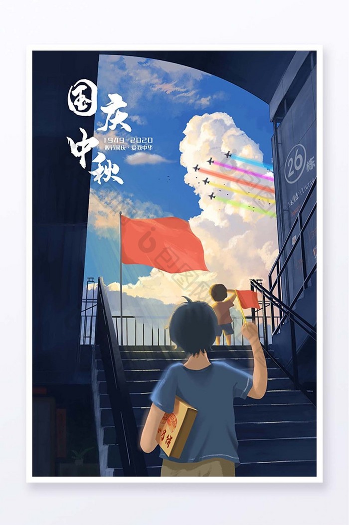 国庆节中秋节双节同庆插画海报