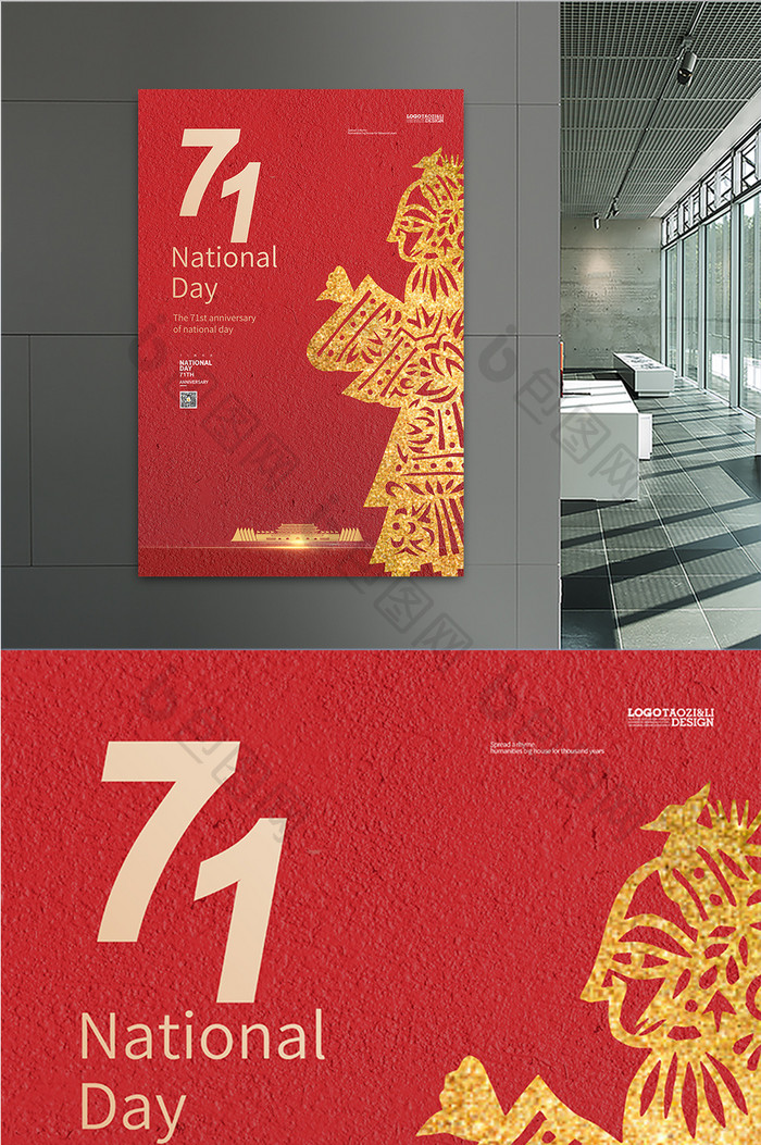 红色大气创意剪纸国庆71周年海报