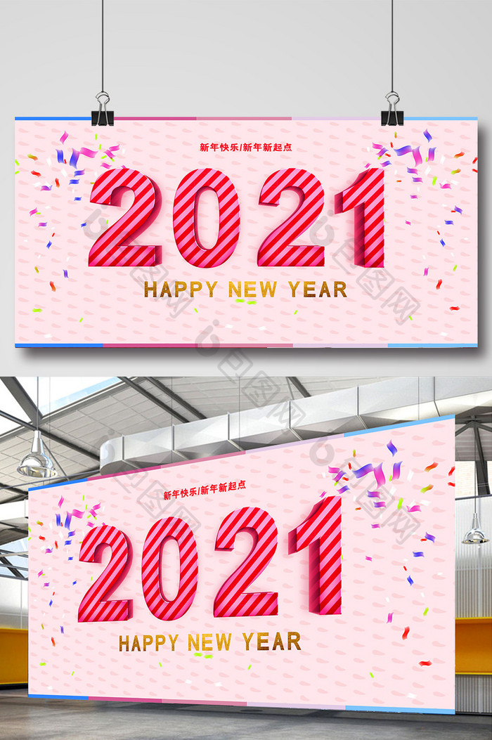 创意小清新2021新年展板