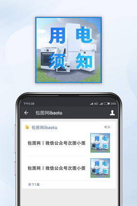 电器简约用电须知公众号小图