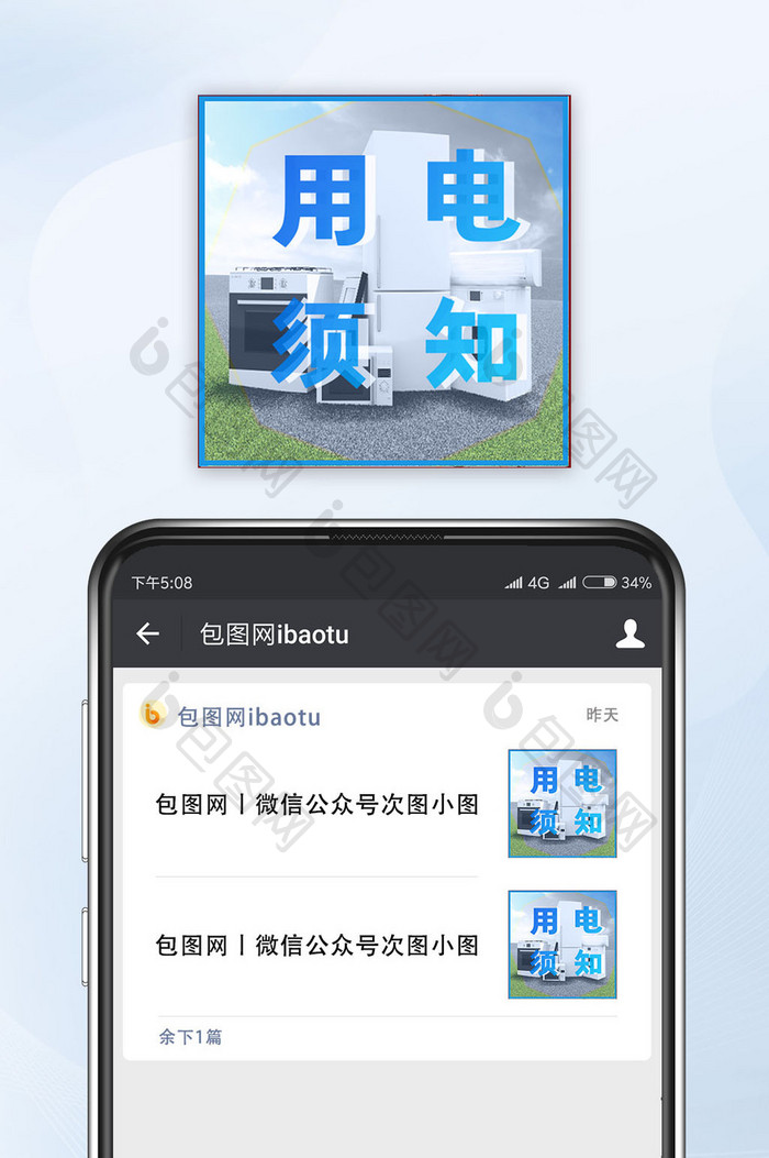 电器简约用电须知公众号小图