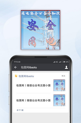 安全用电必备小知识公众号小图