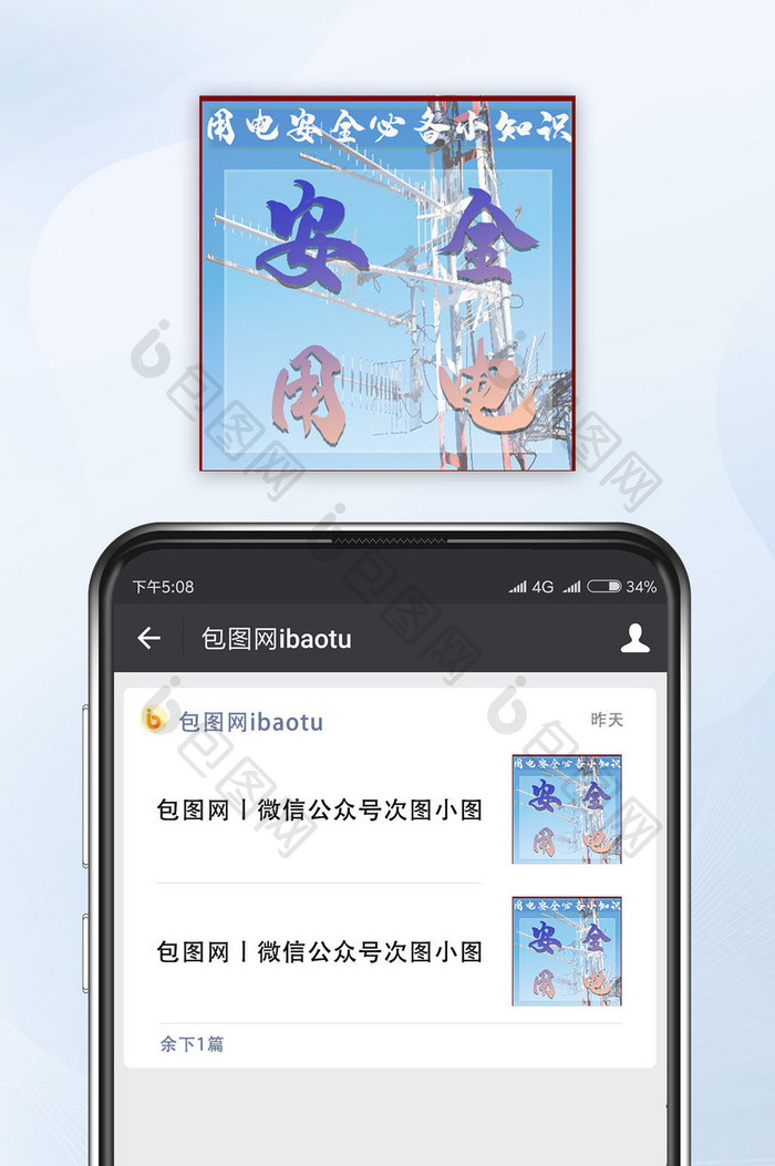 安全用电必备小知识公众号小图