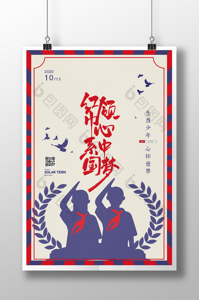 复古蓝色边框中国少年先锋队诞辰日海报