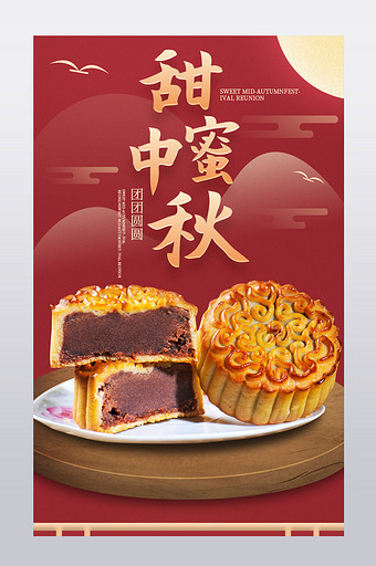 甜品中秋节大礼豪礼月饼美食好料食材详情页图片