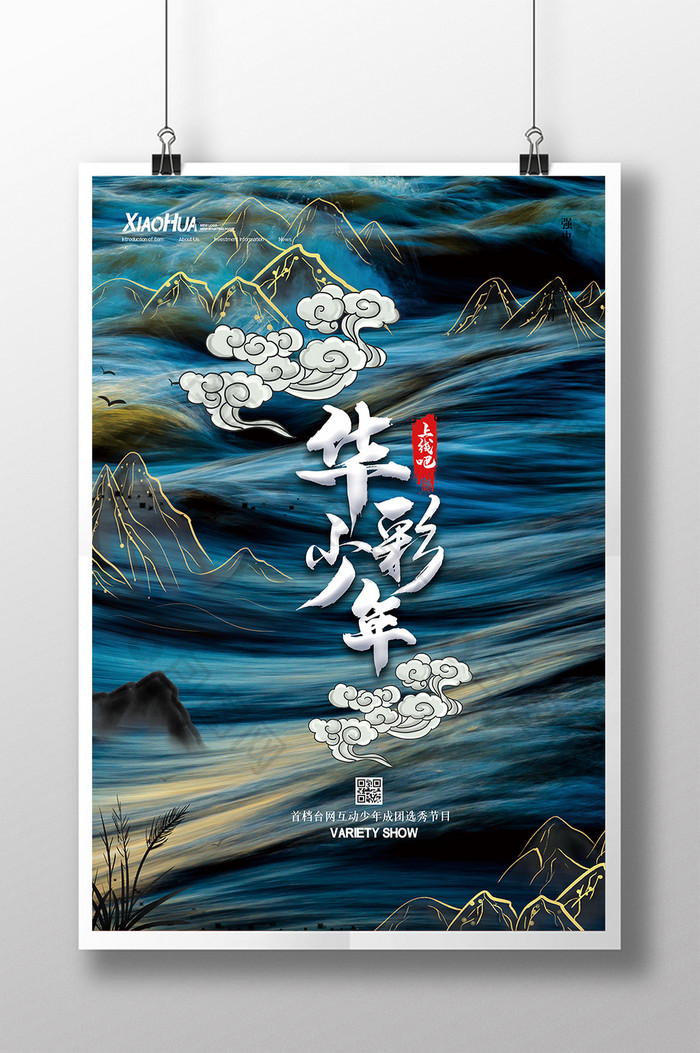 鎏金山水上线吧华彩少年 海报下载 包图网 鎏金山水上线吧华彩少年 海报下载 包图网