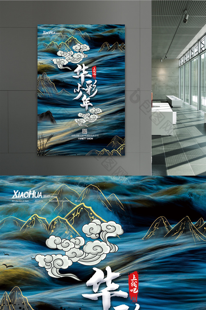 鎏金山水上线吧华彩少年 海报下载 包图网 鎏金山水上线吧华彩少年 海报下载 包图网