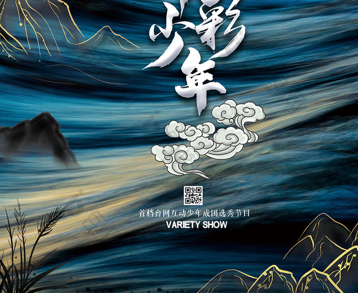 鎏金山水上线吧华彩少年 海报下载 包图网 鎏金山水上线吧华彩少年 海报下载 包图网