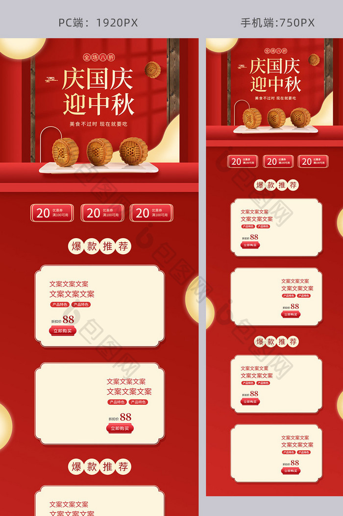 红色喜庆国庆中秋食品零食糕点电商首页模板