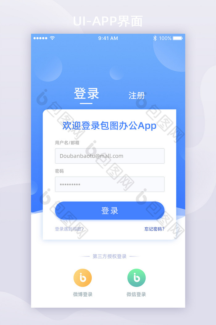 渐变简约大气登录注册页面App界面