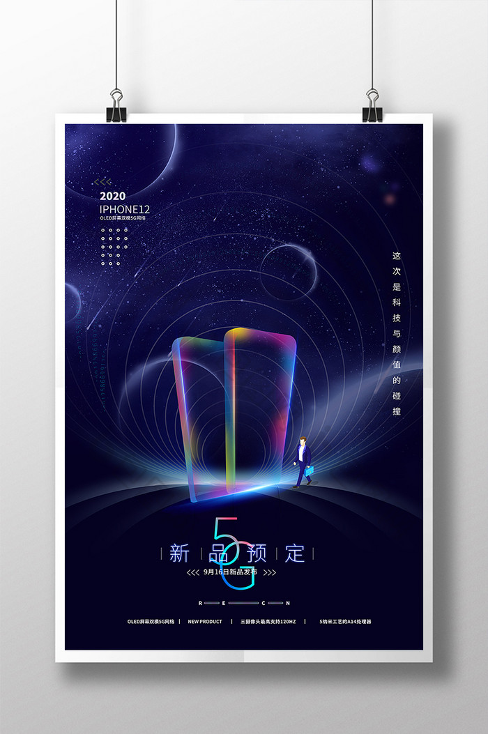 iphone12新品预定海报