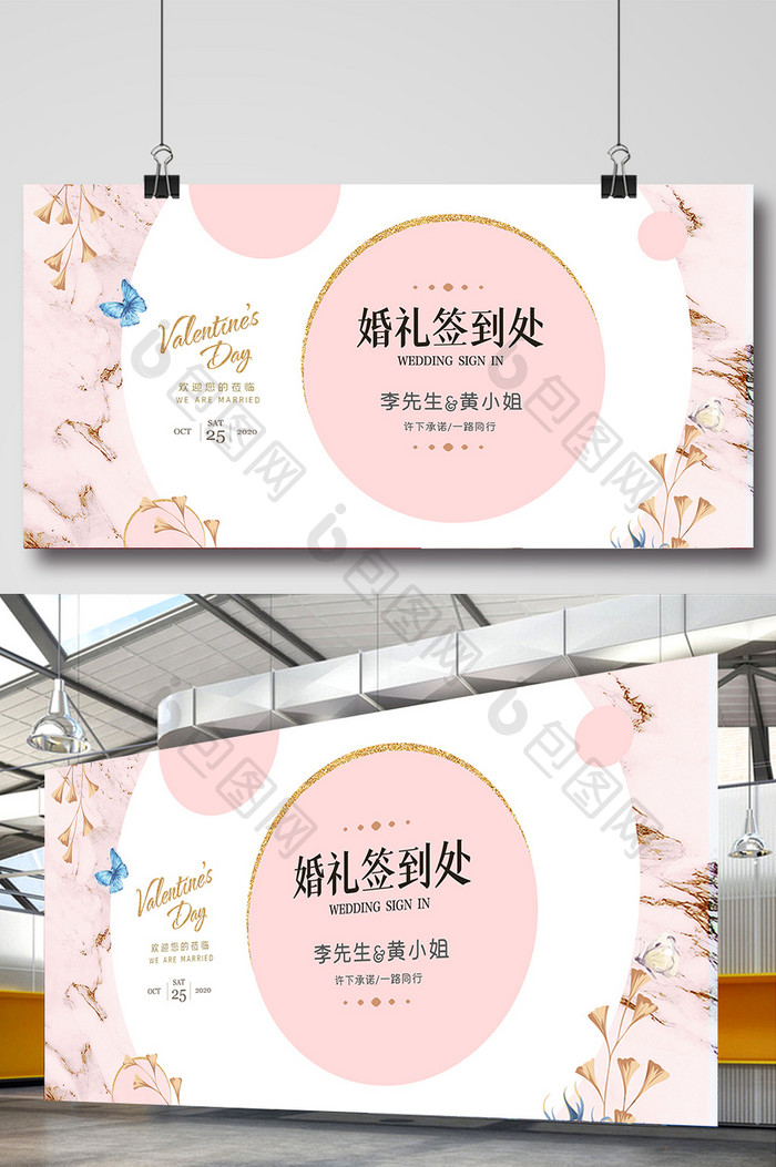 现代清新花朵婚礼邀请展版