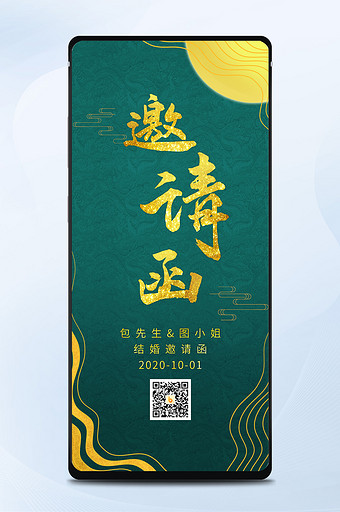 绿色中国风鎏金花纹大气结婚邀请函手机海报图片