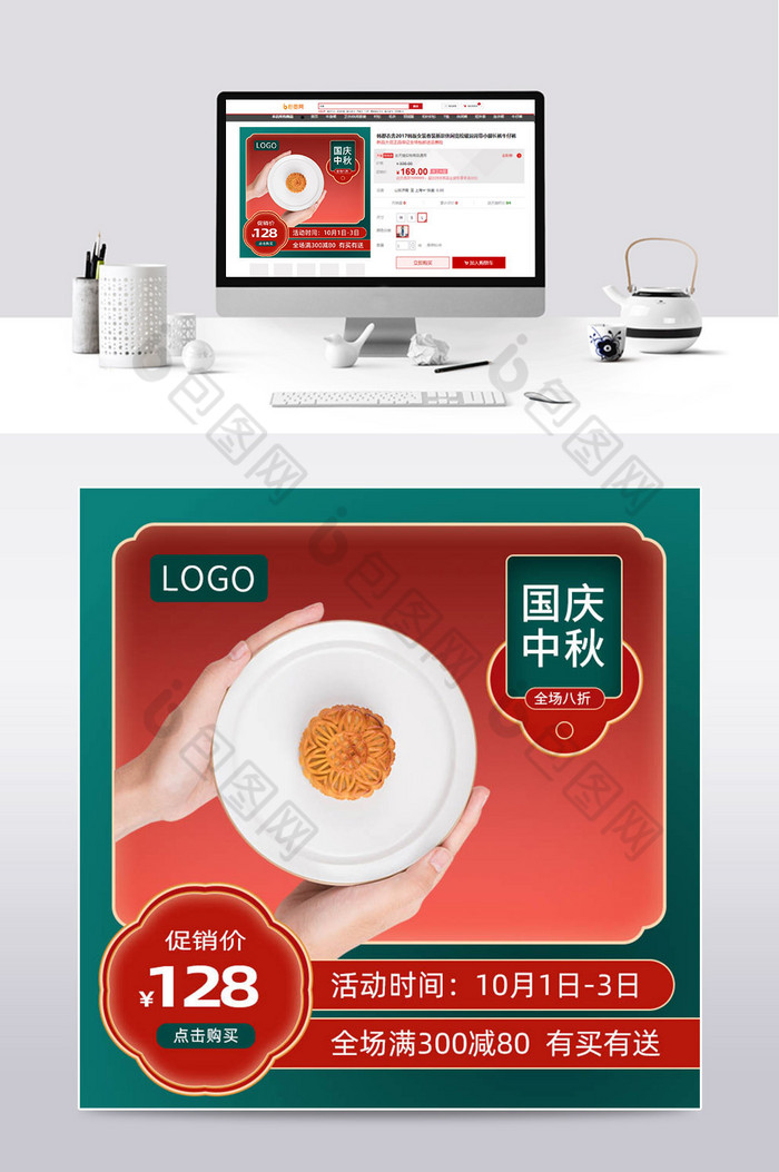 中国风中秋国庆食品零食主图直通车促销模板图片图片