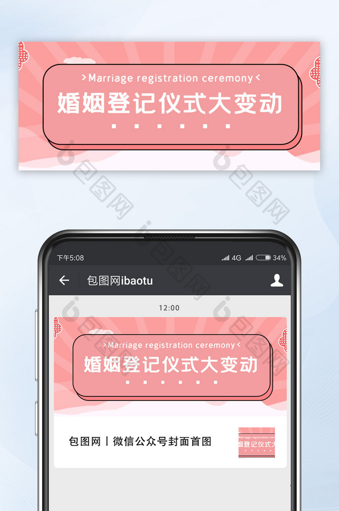 粉色简约清新婚姻登记微信公众号首图