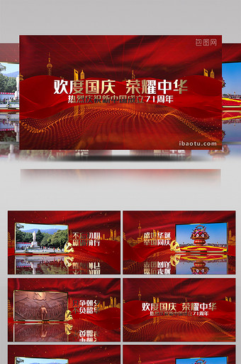 震撼大气城市背景党政宣传欢度国庆PR模板图片