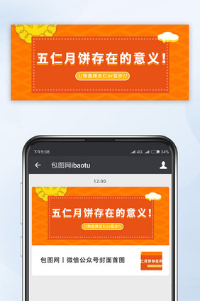 橙色喜庆趣味中秋节微信公众号首图