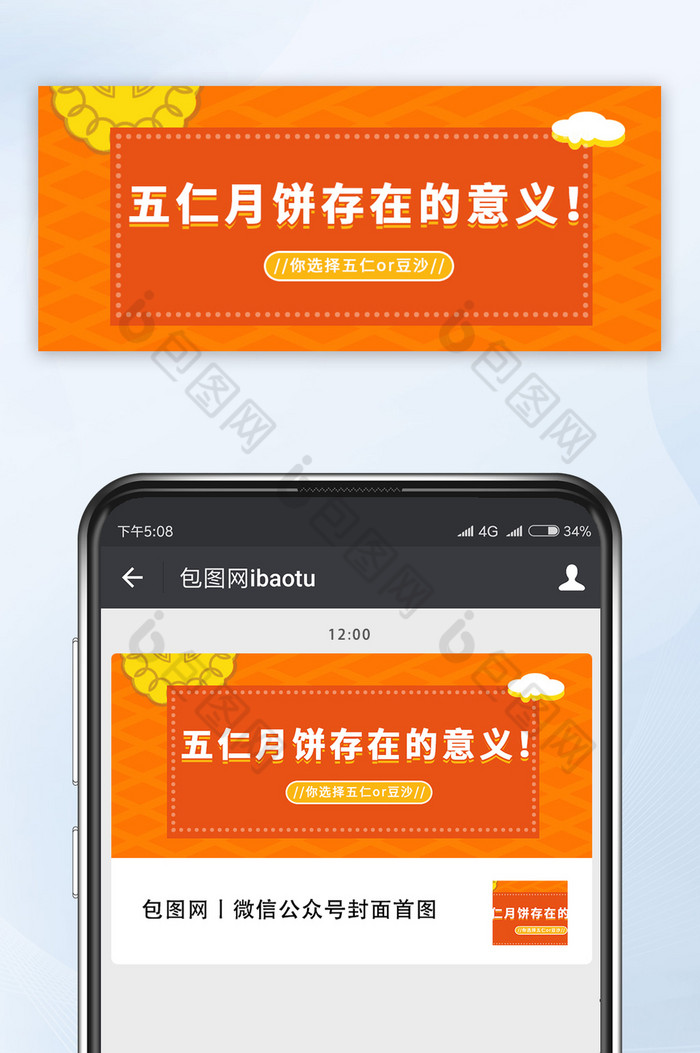 橙色喜庆趣味中秋节微信公众号首图图片图片