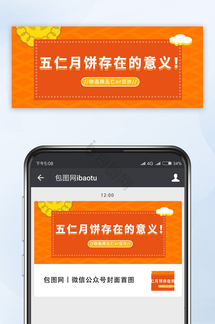 橙色喜庆趣味中秋节微信公众号首图图片