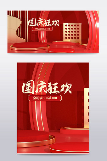 红金色国庆狂欢C4D电商海报模板图片