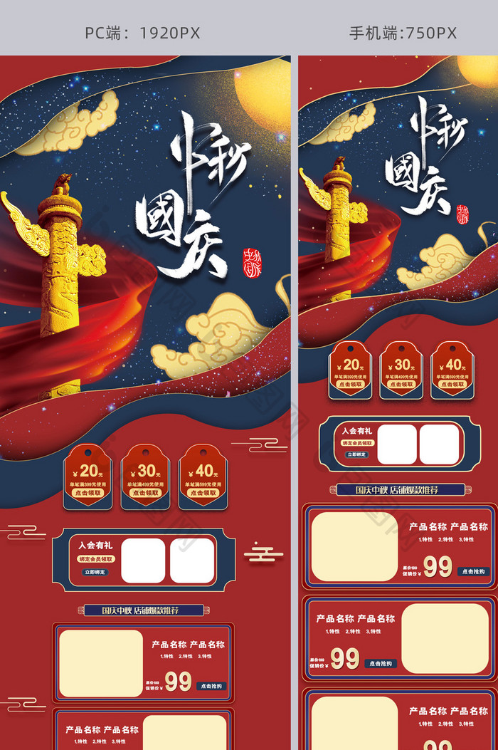 红蓝中秋国庆节促销中国风手绘首页
