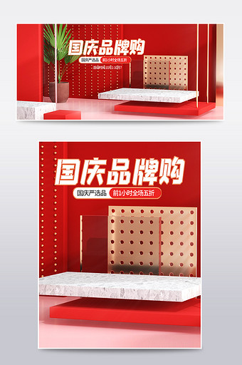 红色c4d中秋国庆节电商海报模板图片