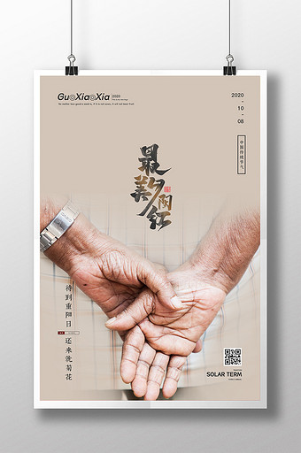摄影图老年人手重阳节海报