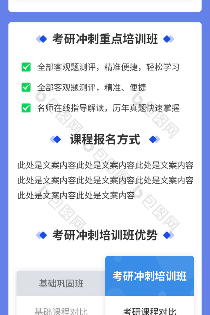 考研培训班信息长页