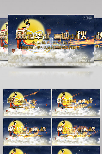 中秋节国庆节片头MG动画AE模板图片