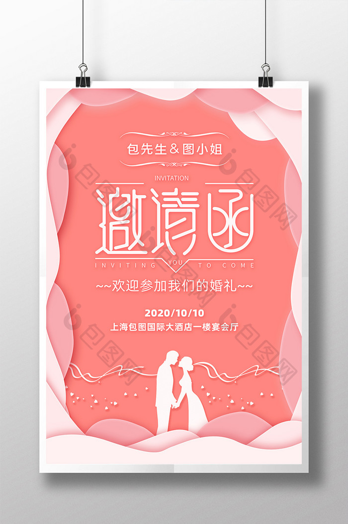 粉红色小清新时尚创意婚礼邀请函海报