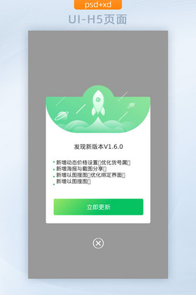 绿色渐变app版本更新弹窗ui移动界面